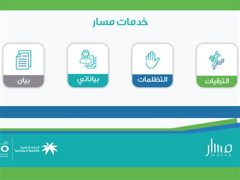 مسار للترقيات نفاذ